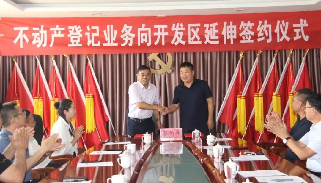 【优化营商环境】市自然资源局不动产登记业务向开发区延伸