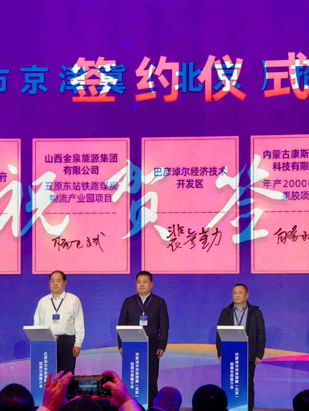 ​经开区党工委副书记、管委会主任裴彦勤带队参加巴彦淖尔市京津冀地区（北京）招商引资推介会