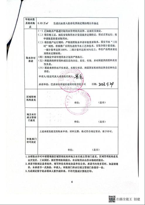 巴彦淖尔市建星建材有限公司年产20万立方混凝土项目取水许可承诺公示4