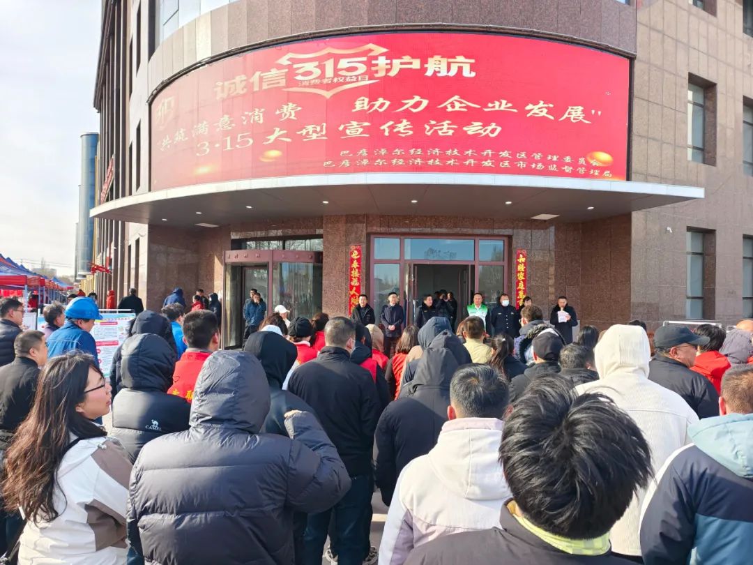 “共筑满意消费 助力企业发展” — 经开区开展“3·15”国际消费者权益日宣传活动
