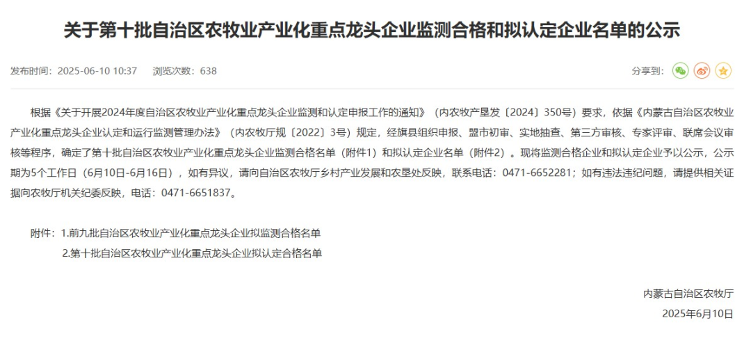 名单公示！经开区新增7家自治区级龙头企业