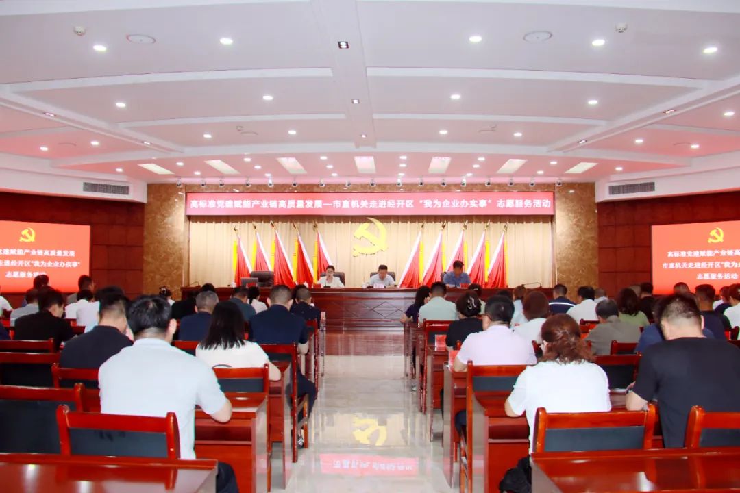 市直机关工委与巴彦淖尔经开区联合开展高标准党建赋能产业链高质量发展--市直机关走进经开区“我为企业办实事”志愿服务活动