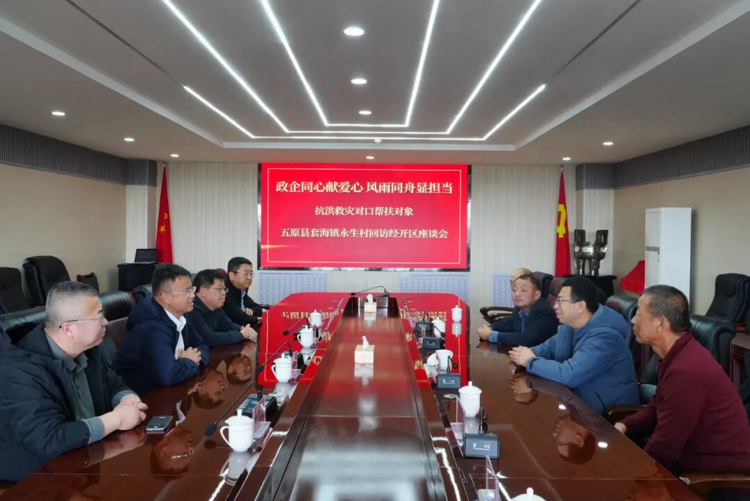 政企同心献爱心 风雨同舟显担当|抗洪救灾对口帮扶对象五原县套海镇永生村回访经开区