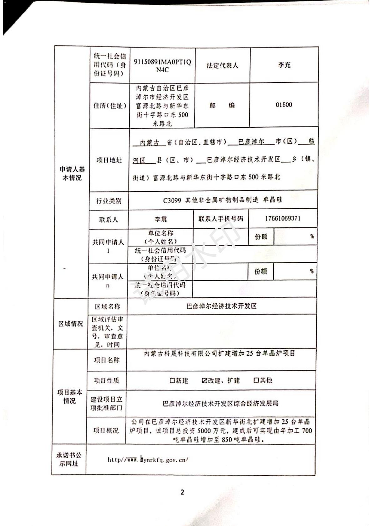 取水许可申请承诺书_02