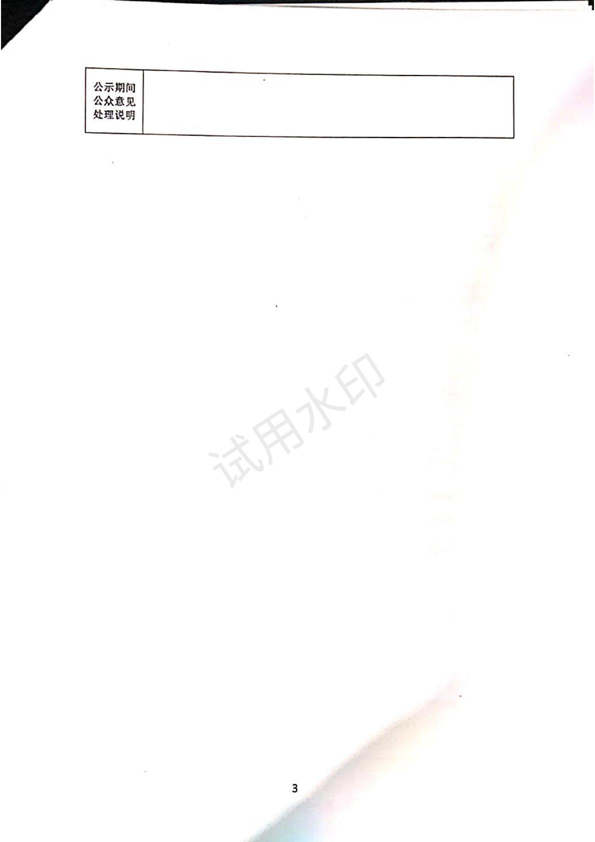 取水许可申请承诺书_03