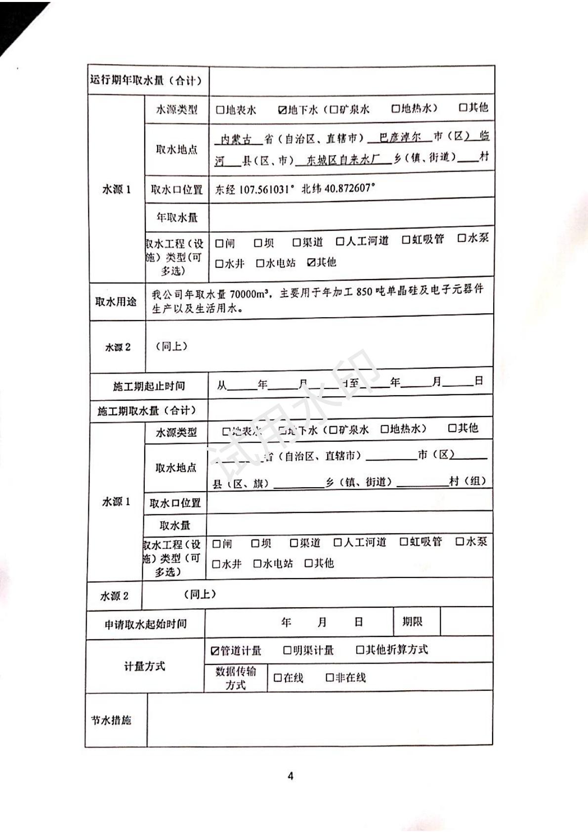 取水许可申请承诺书_04