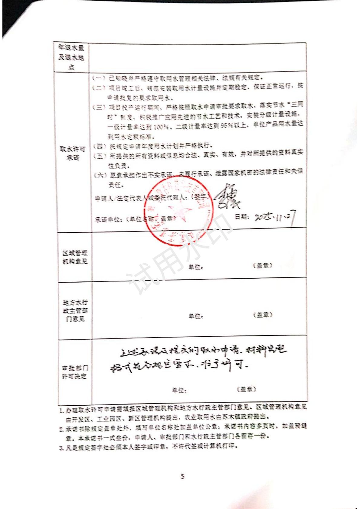 取水许可申请承诺书_05
