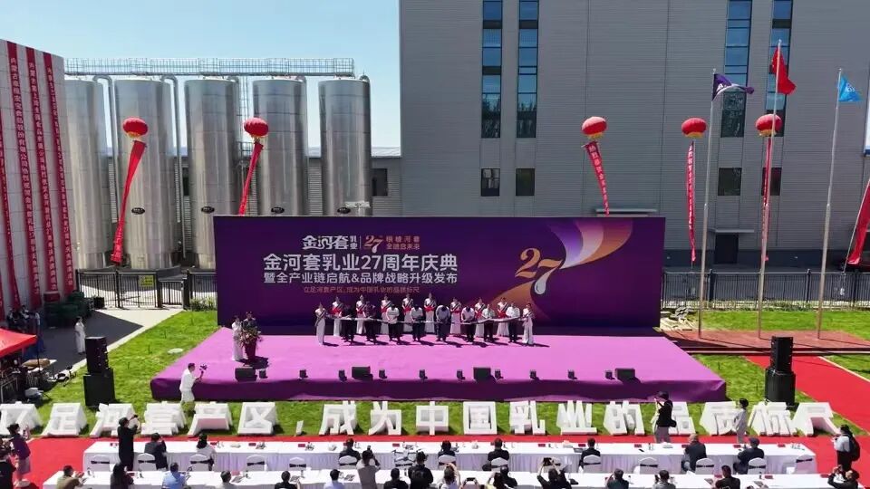 金河套乳业全产业链起航暨品牌战略升级发布会在经开区举行
