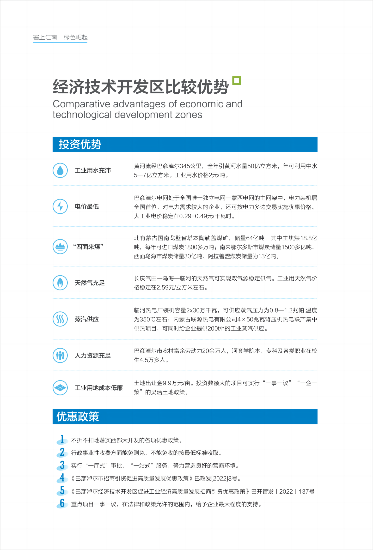 投资指南宣传册18
