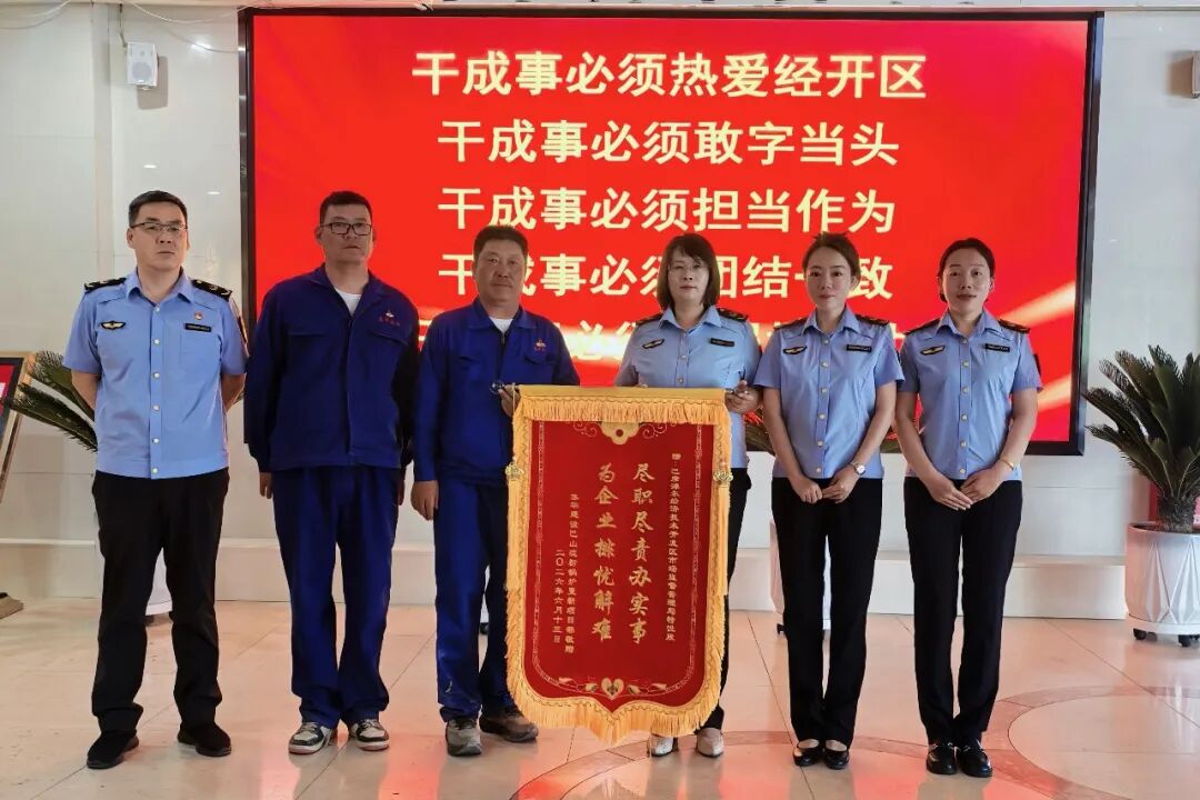 锦旗致谢显担当 贴心助企优环境|经开区市场监管局精准帮扶企业解难题